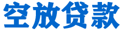 东川贷款_快速便捷的本地贷款服务_低利率高额度_专业贷款服务平台